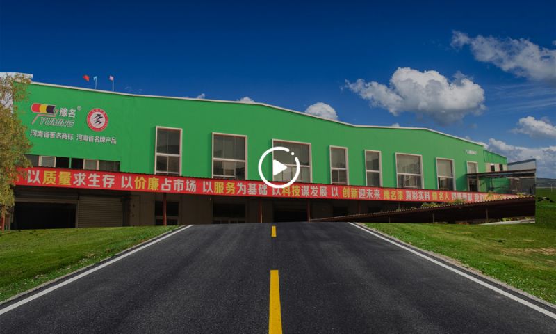 《輝煌二十年》-洛陽豫名涂料有限公司